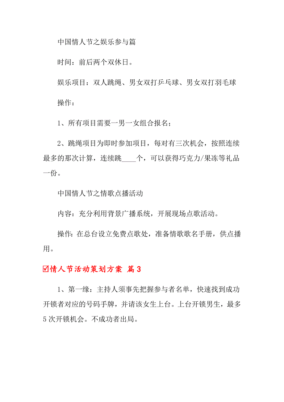 关于情人节活动策划方案集合10篇_第3页