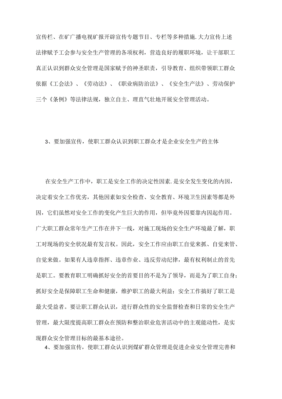 悖论与实质——对煤矿群众安全管理的再认识_第4页