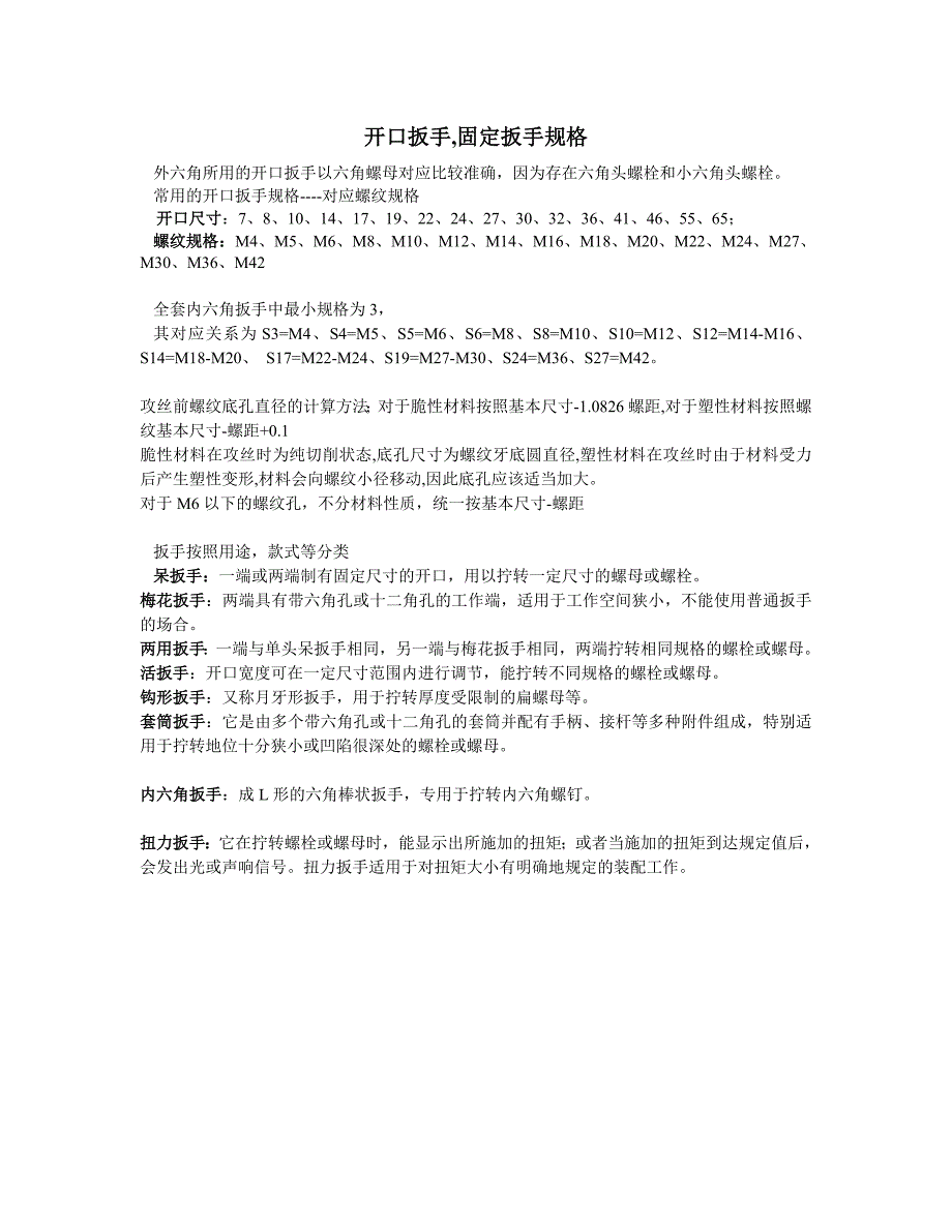 开口及内六角扳手规格_第1页