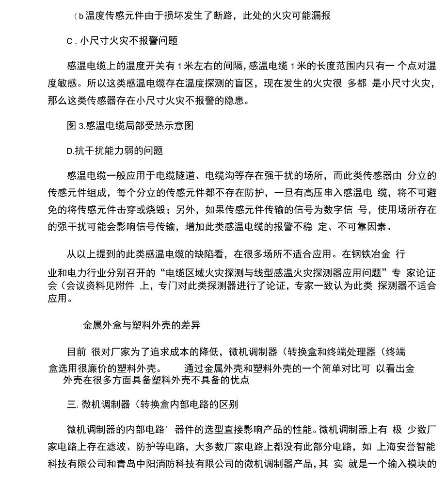 感温电缆特性陈铁利_第4页