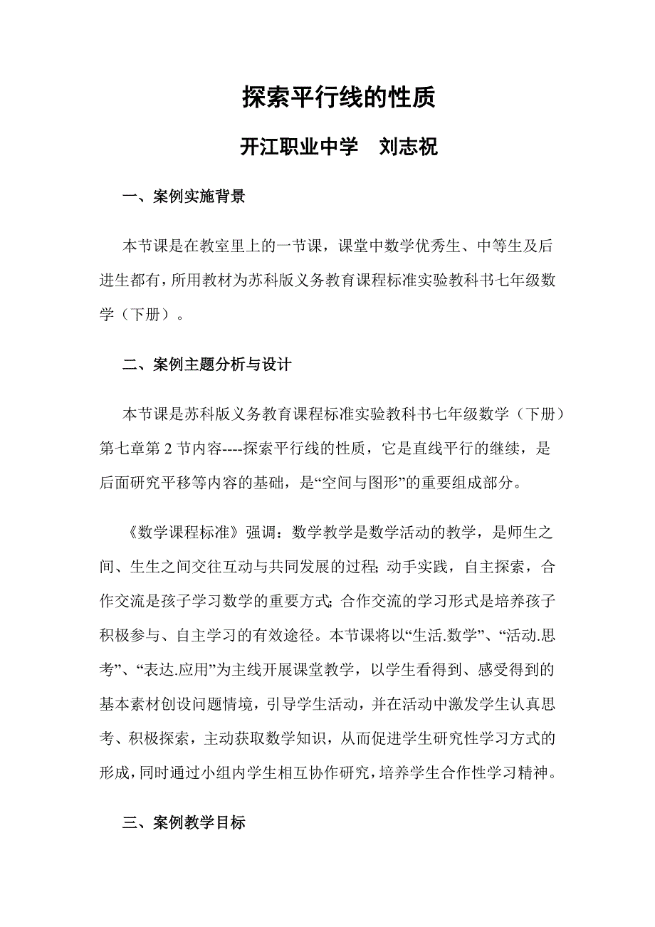 探索平行线的性质_第1页