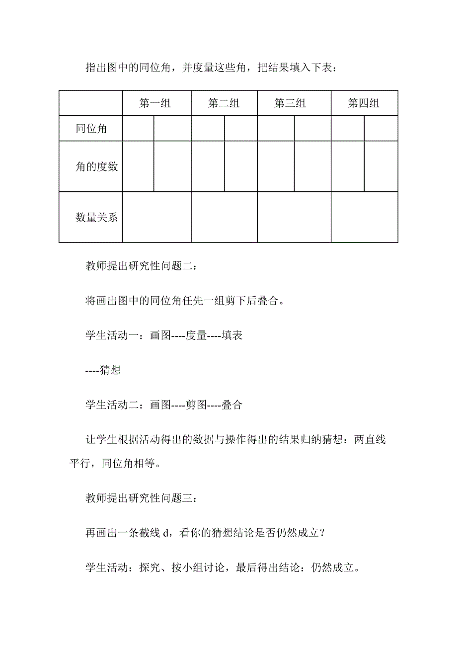 探索平行线的性质_第4页