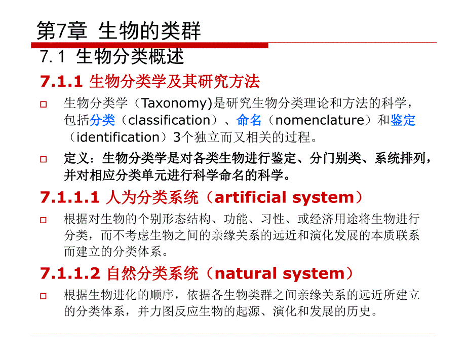 第7章7175生物的类群_第2页