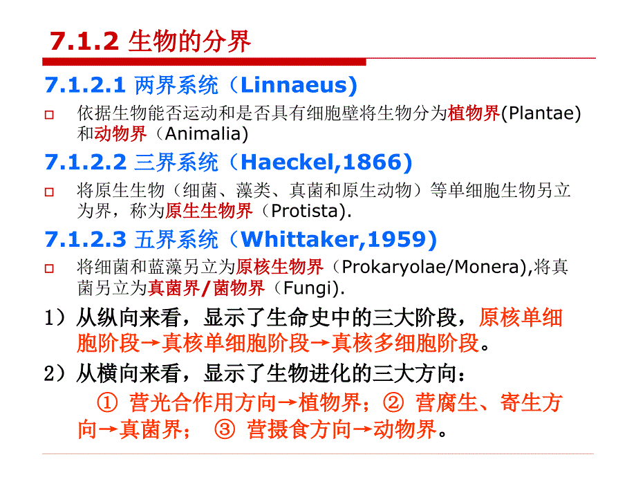 第7章7175生物的类群_第3页