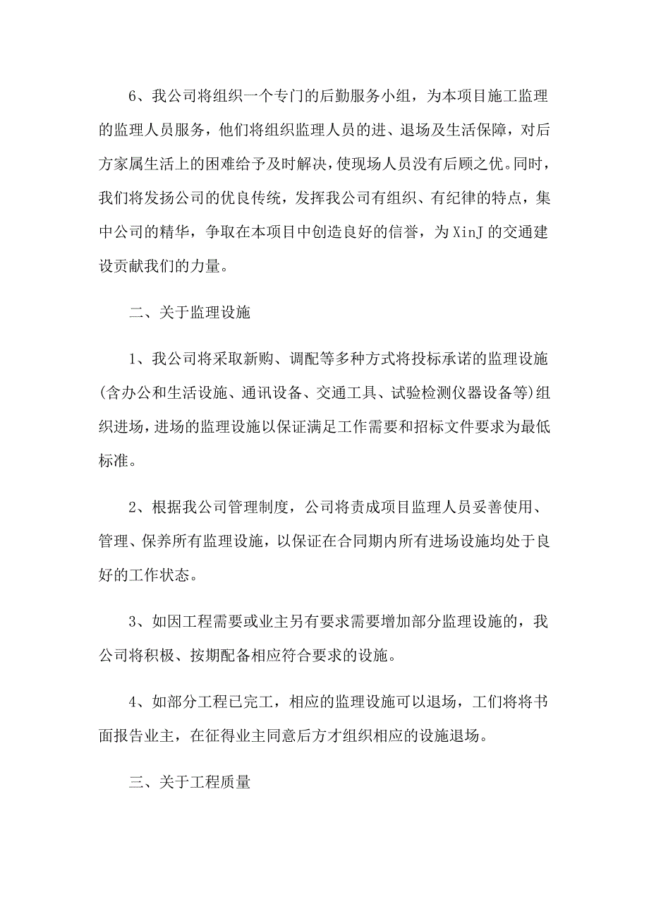 监理承诺书合集九篇_第2页