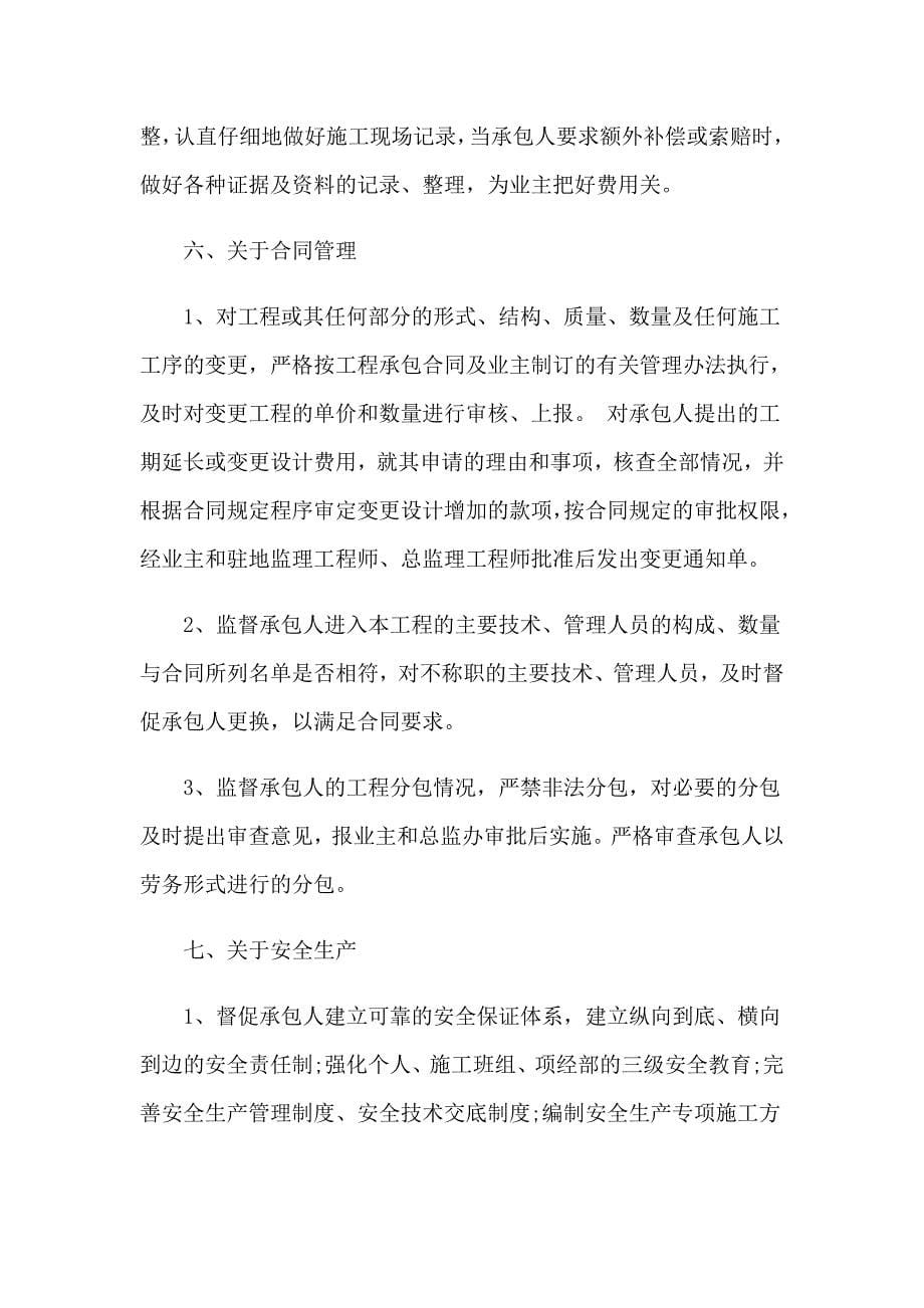 监理承诺书合集九篇_第5页