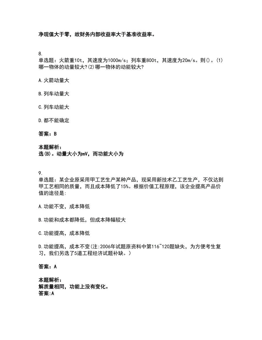 2022注册环保工程师-注册环保工程师公共基础考试全真模拟卷14（附答案带详解）_第4页