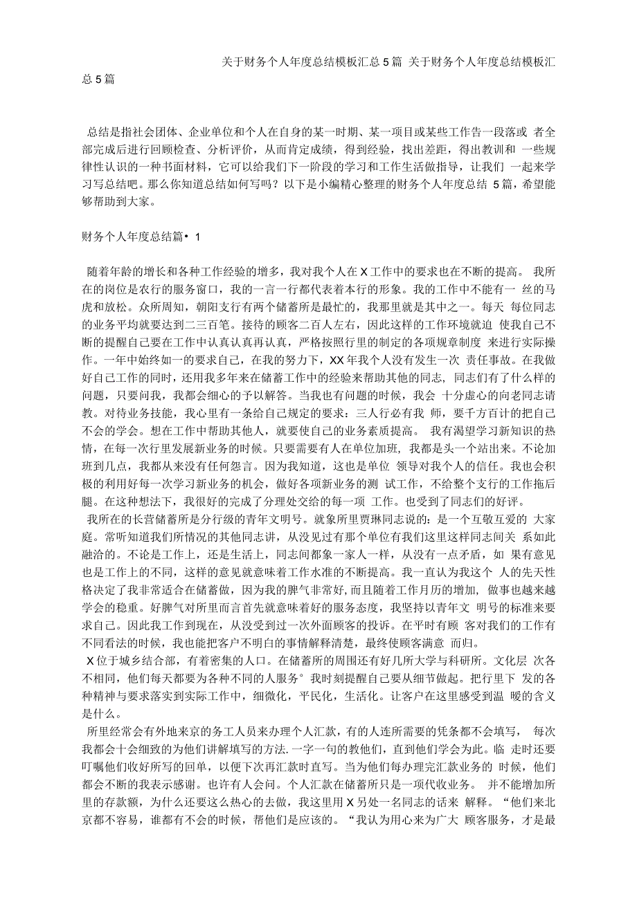 关于财务个人年度总结模板汇总5篇_第1页