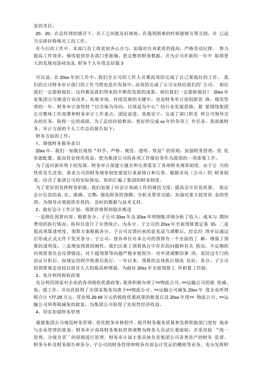 关于财务个人年度总结模板汇总5篇_第3页