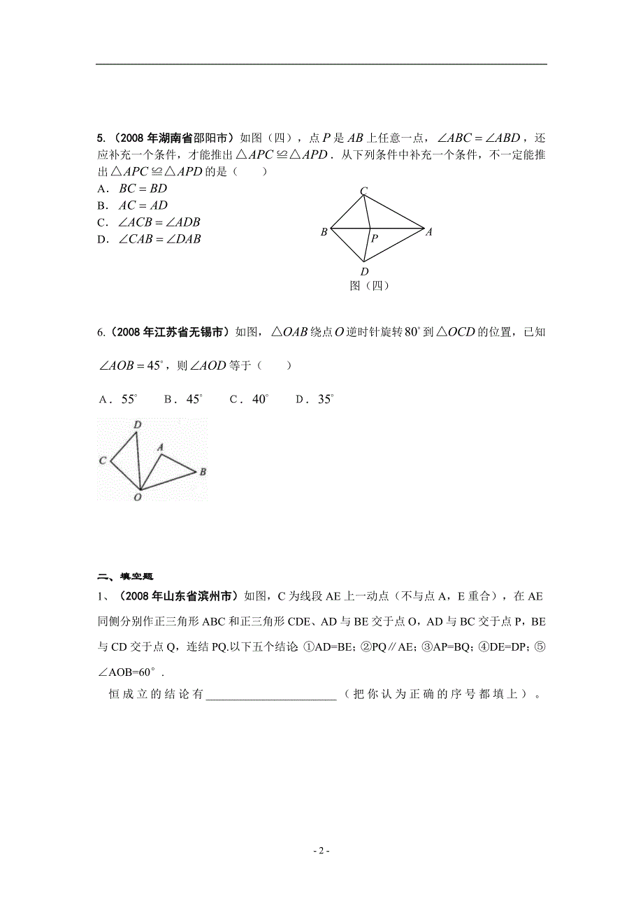 20全等三角形.doc_第2页