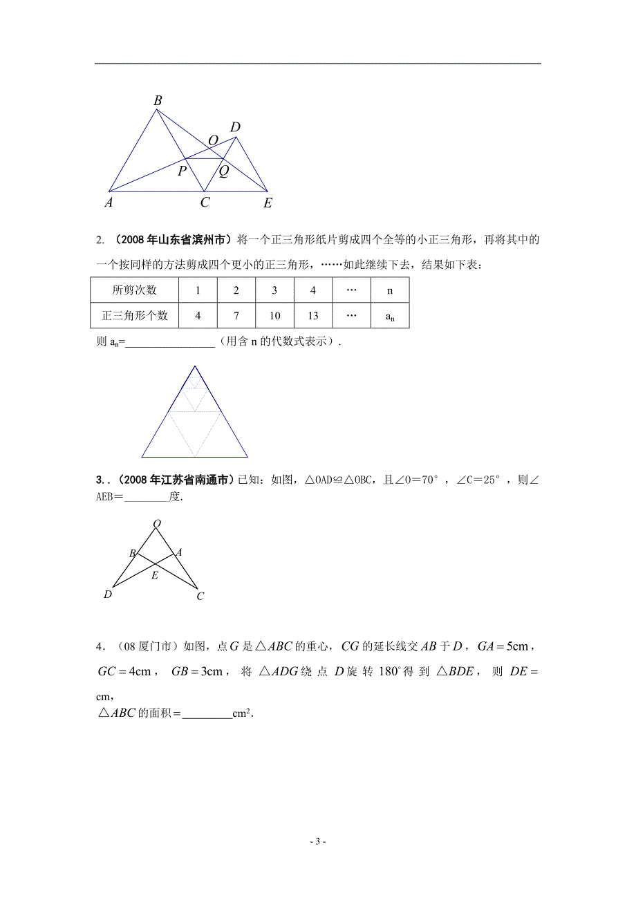 20全等三角形.doc_第3页