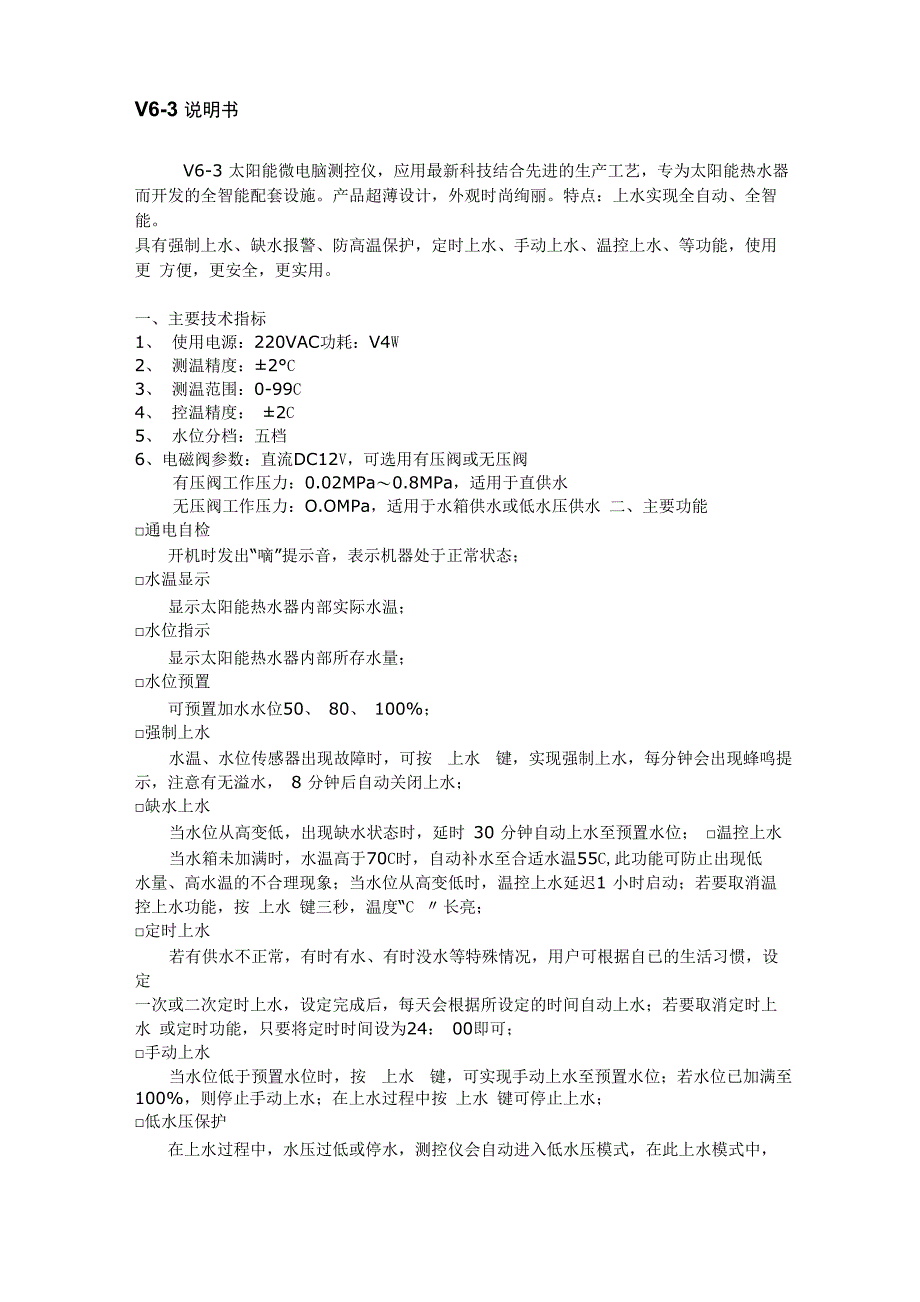 太阳能使用说明书_第1页