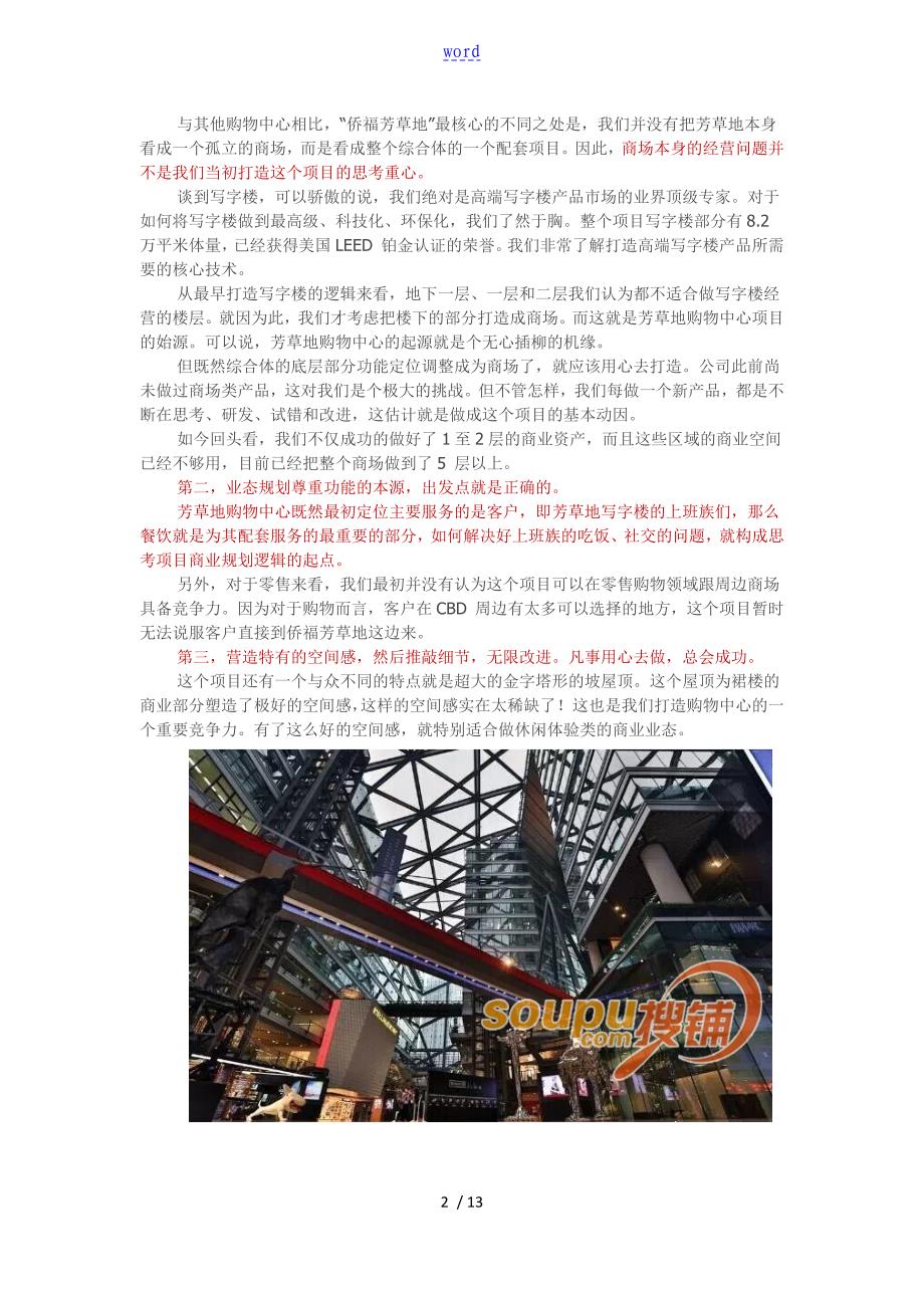 北京侨福芳草地购物中心地商业经营逻辑_第2页
