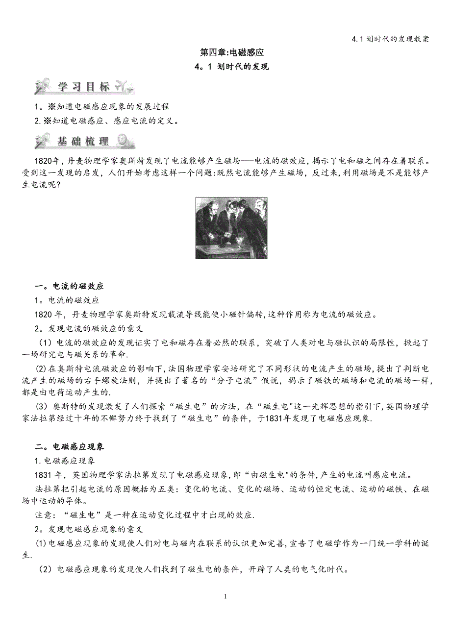 4.1划时代的发现教案_第1页