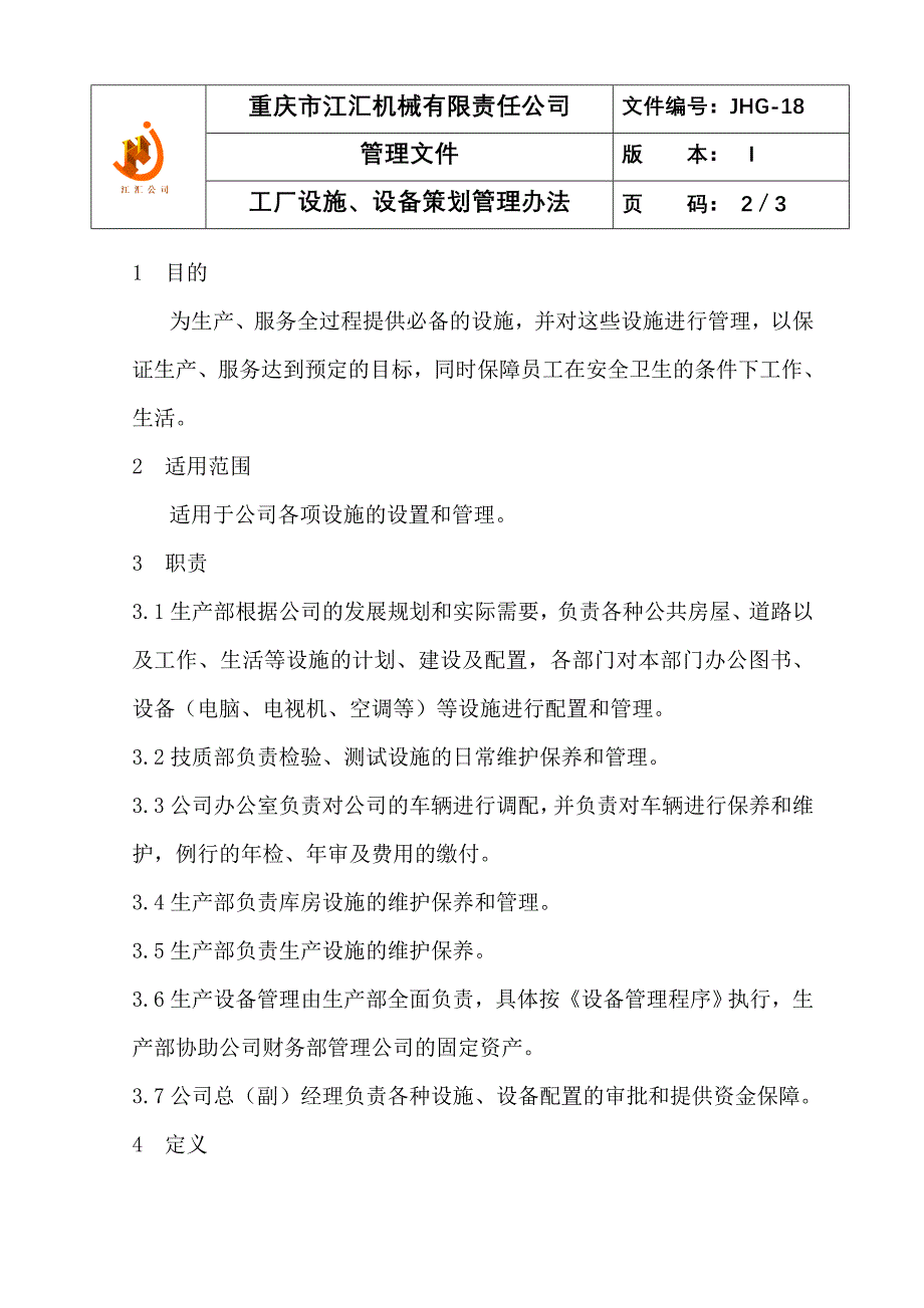 JHG18工厂设施设备策划管理办法_第2页