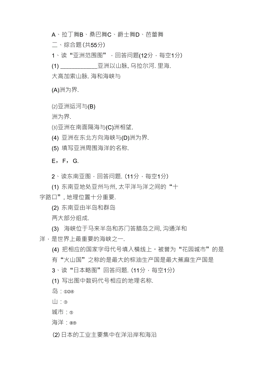 人教版七年级下册地理期中试卷及答案_第4页