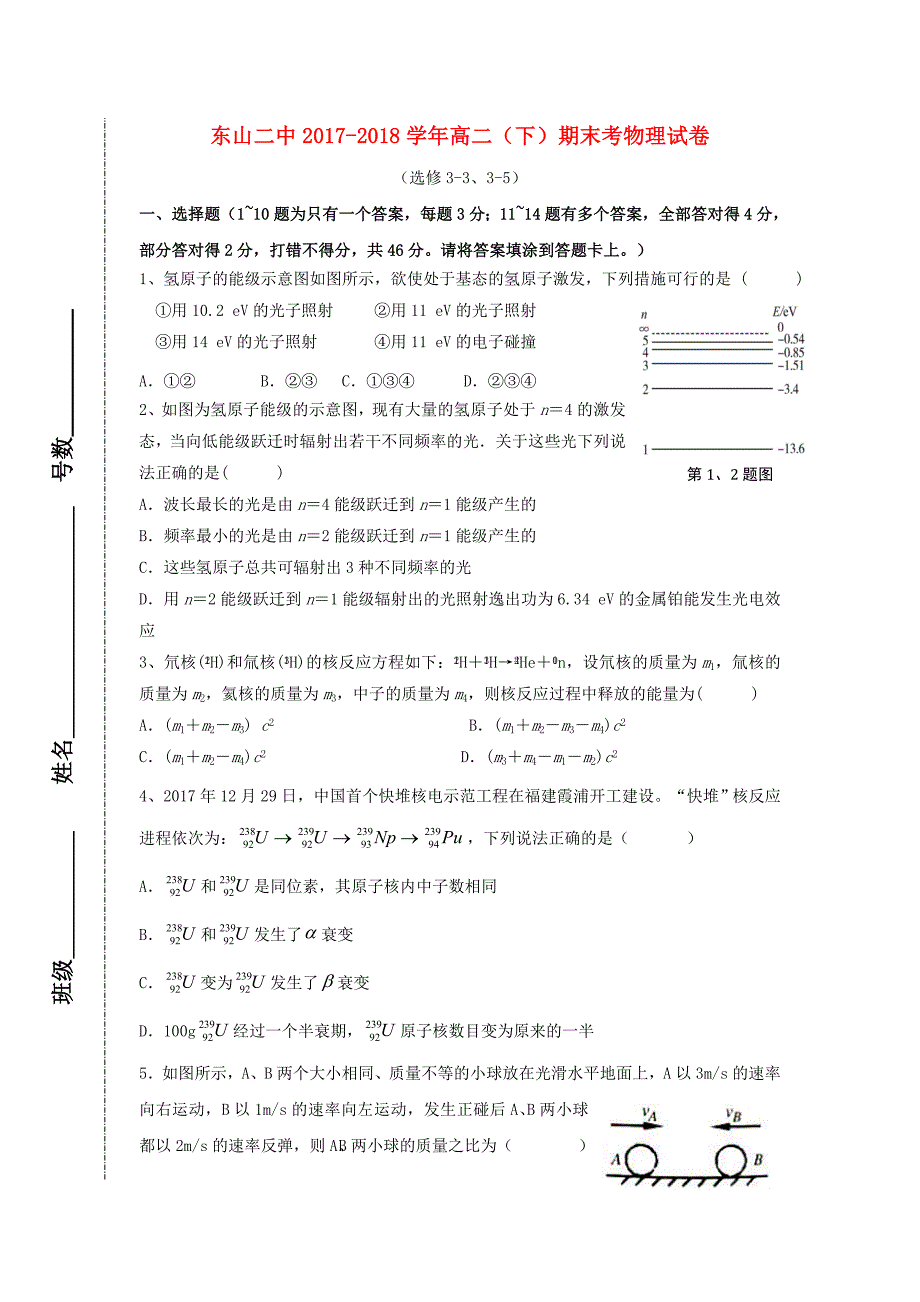 福建诗山县第二中学2017-2018学年高二物理下学期期末考试试题_第1页