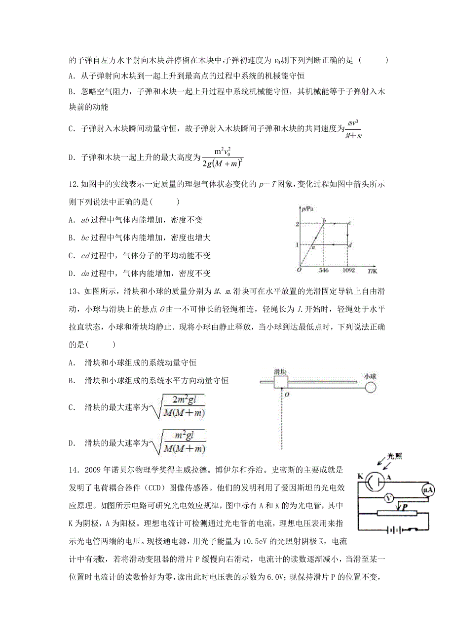 福建诗山县第二中学2017-2018学年高二物理下学期期末考试试题_第3页