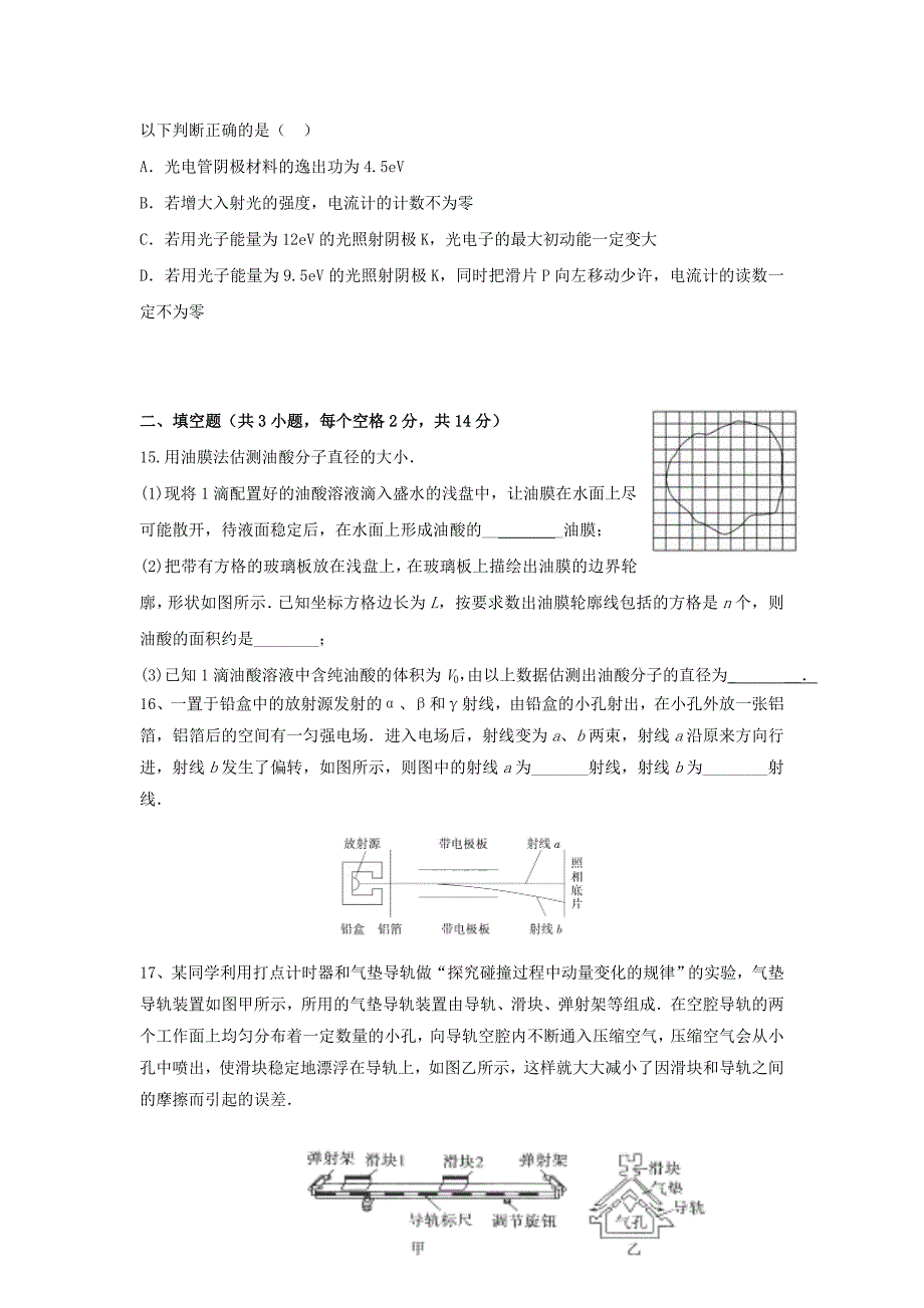 福建诗山县第二中学2017-2018学年高二物理下学期期末考试试题_第4页