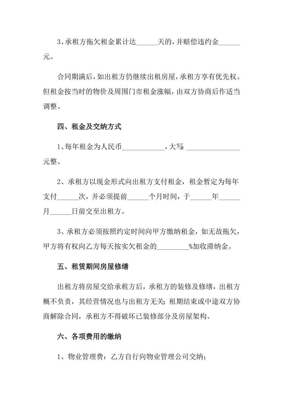 2022关于店面租赁合同模板9篇_第2页