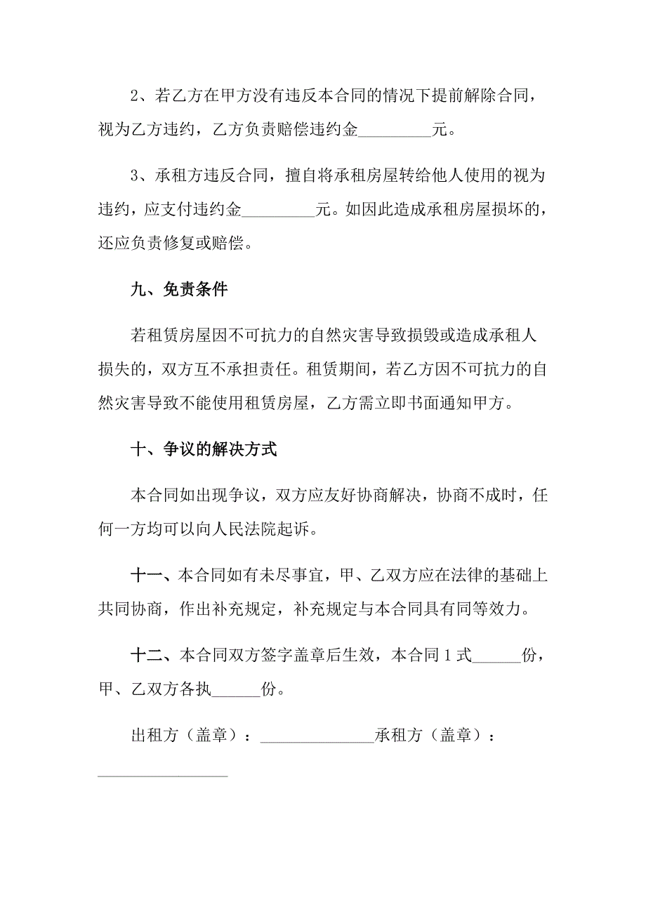 2022关于店面租赁合同模板9篇_第4页