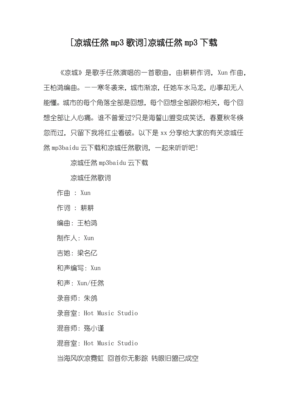 [凉城任然mp3歌词]凉城任然mp3下载_第1页