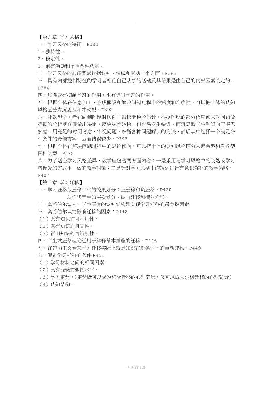 发展与教育心理学复习重点.doc_第5页