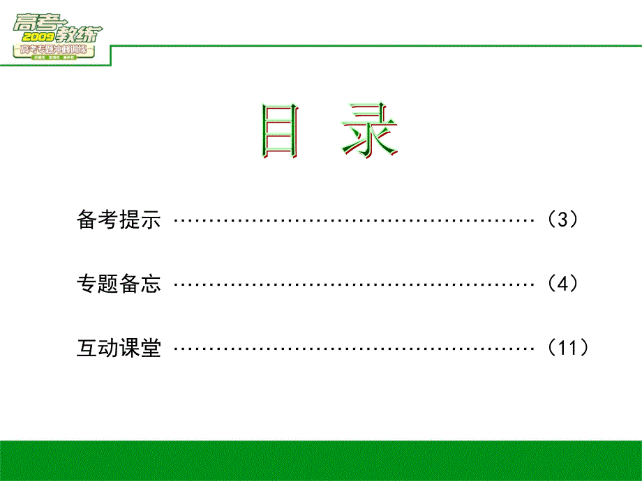 高考化学专题冲刺训练专题十七 化学实验基本操作课件_第2页