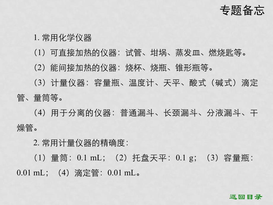 高考化学专题冲刺训练专题十七 化学实验基本操作课件_第4页