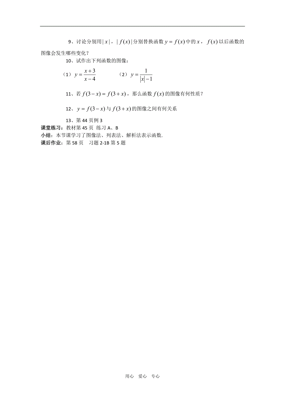 高中数学1.2.2函数的表示方法学案1新人教A版必修1_第2页