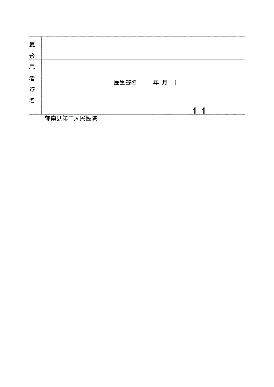 个性化健康教育记录表.doc_第3页