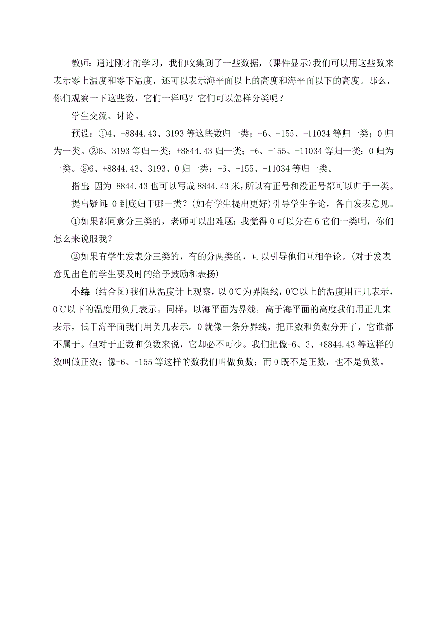 (西师大版)六年级数学上册教案 负数的初步认识_第4页