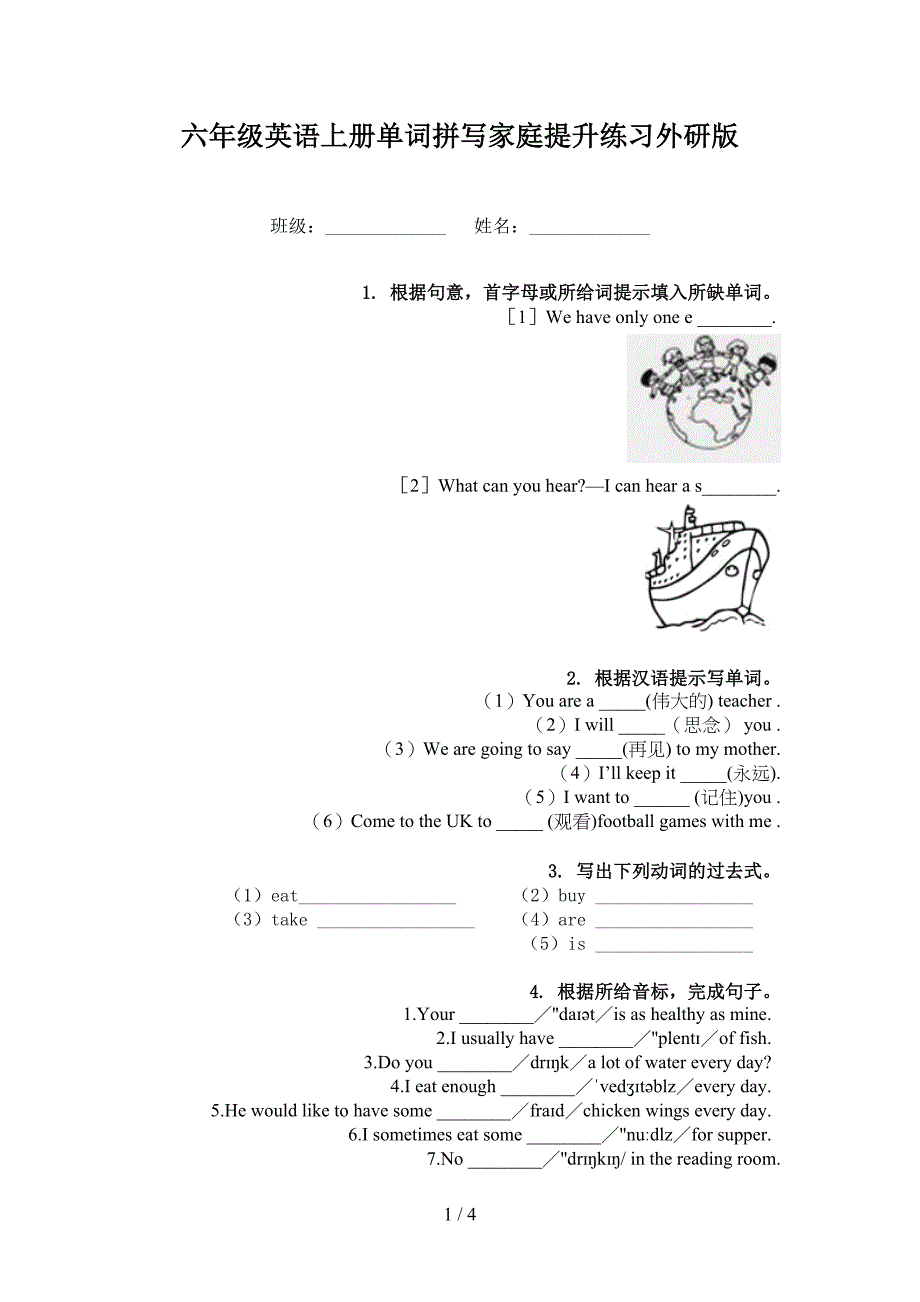 六年级英语上册单词拼写家庭提升练习外研版_第1页