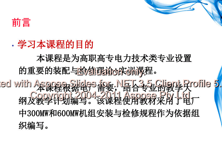 热力设备安装施组工织准备与管理_第2页