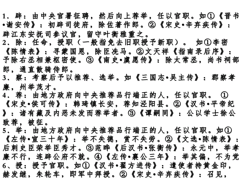 古代表示官职升迁.ppt_第4页