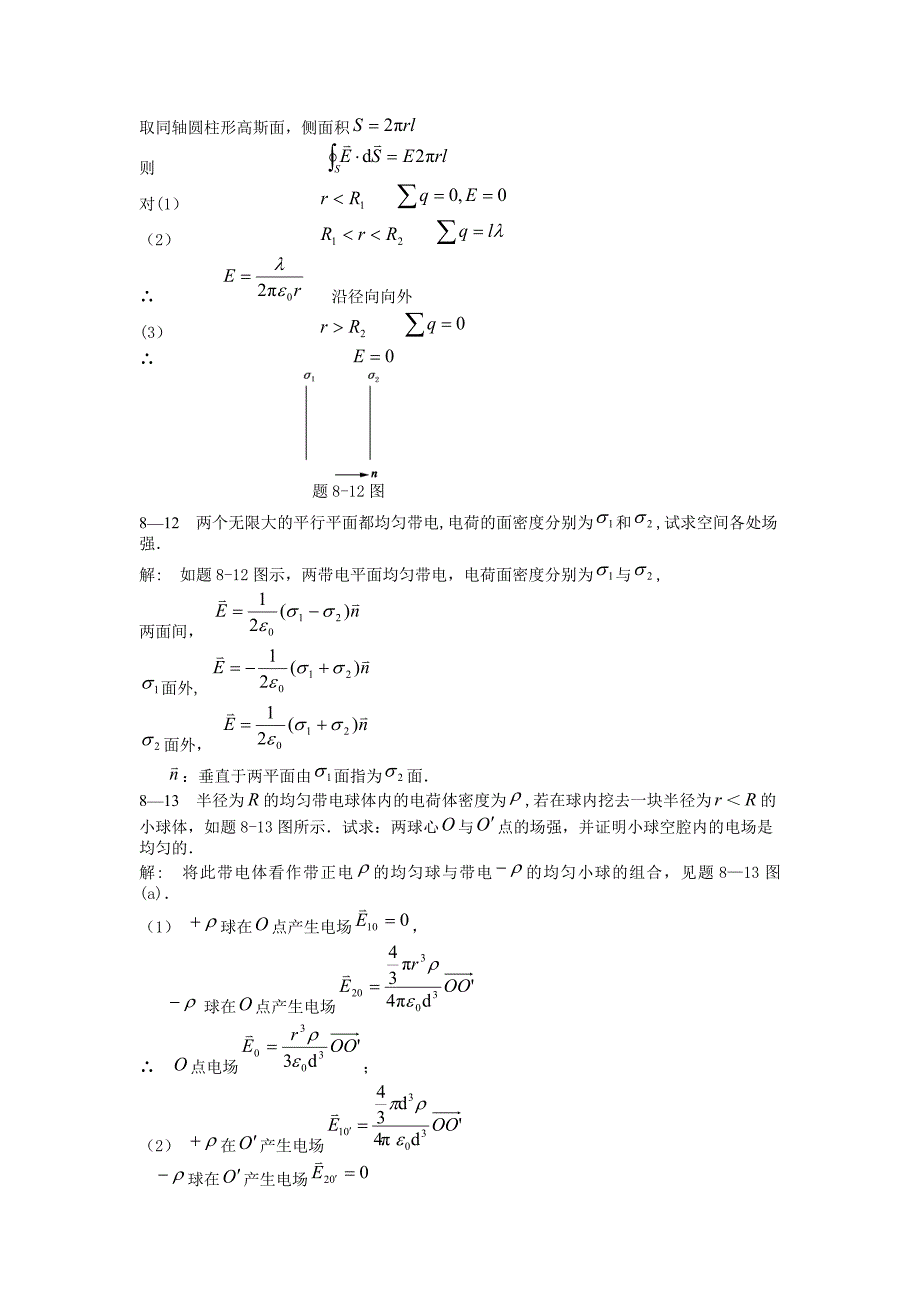 大学物理9~13课后作业答案_第3页