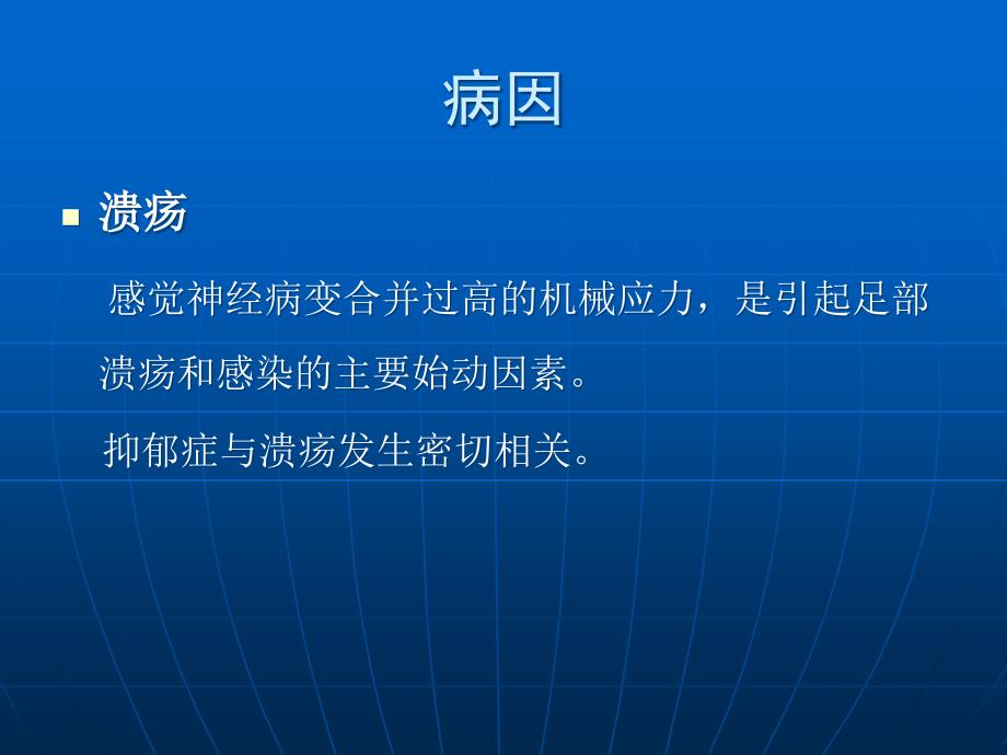 糖尿病足临床诊治指南PPT课件_第2页