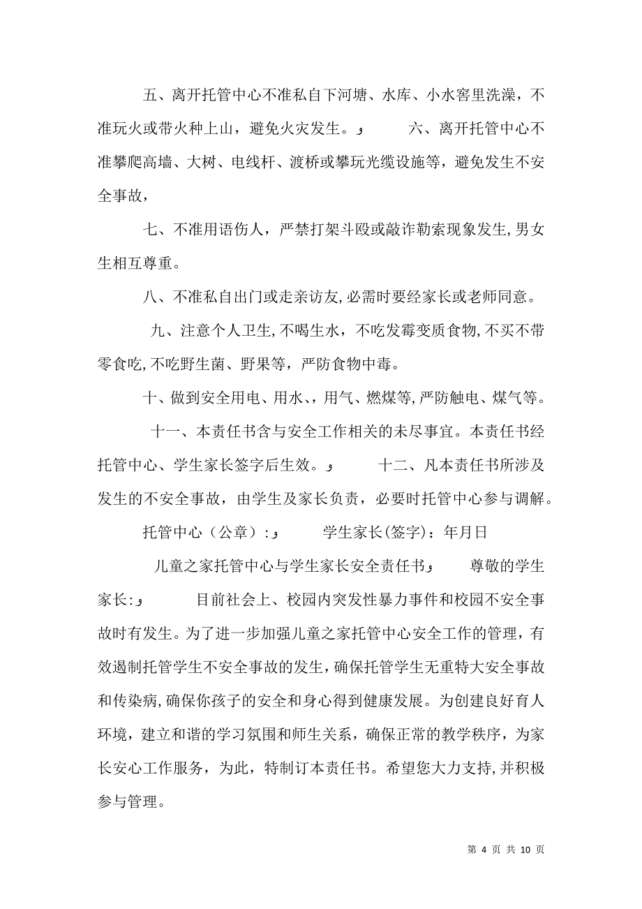 育才托管教育安全责任书_第4页