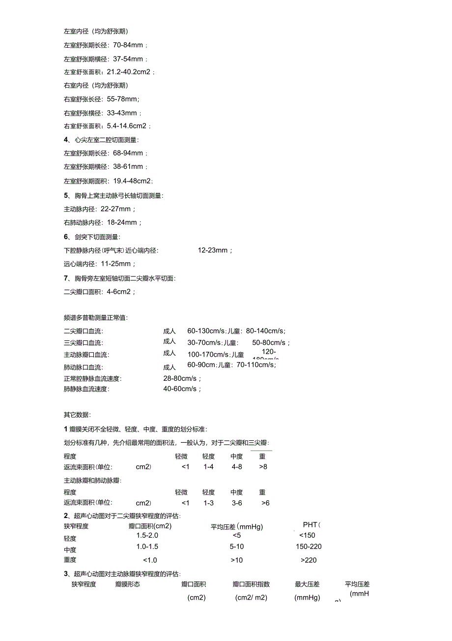 超声心动图正常值_第2页