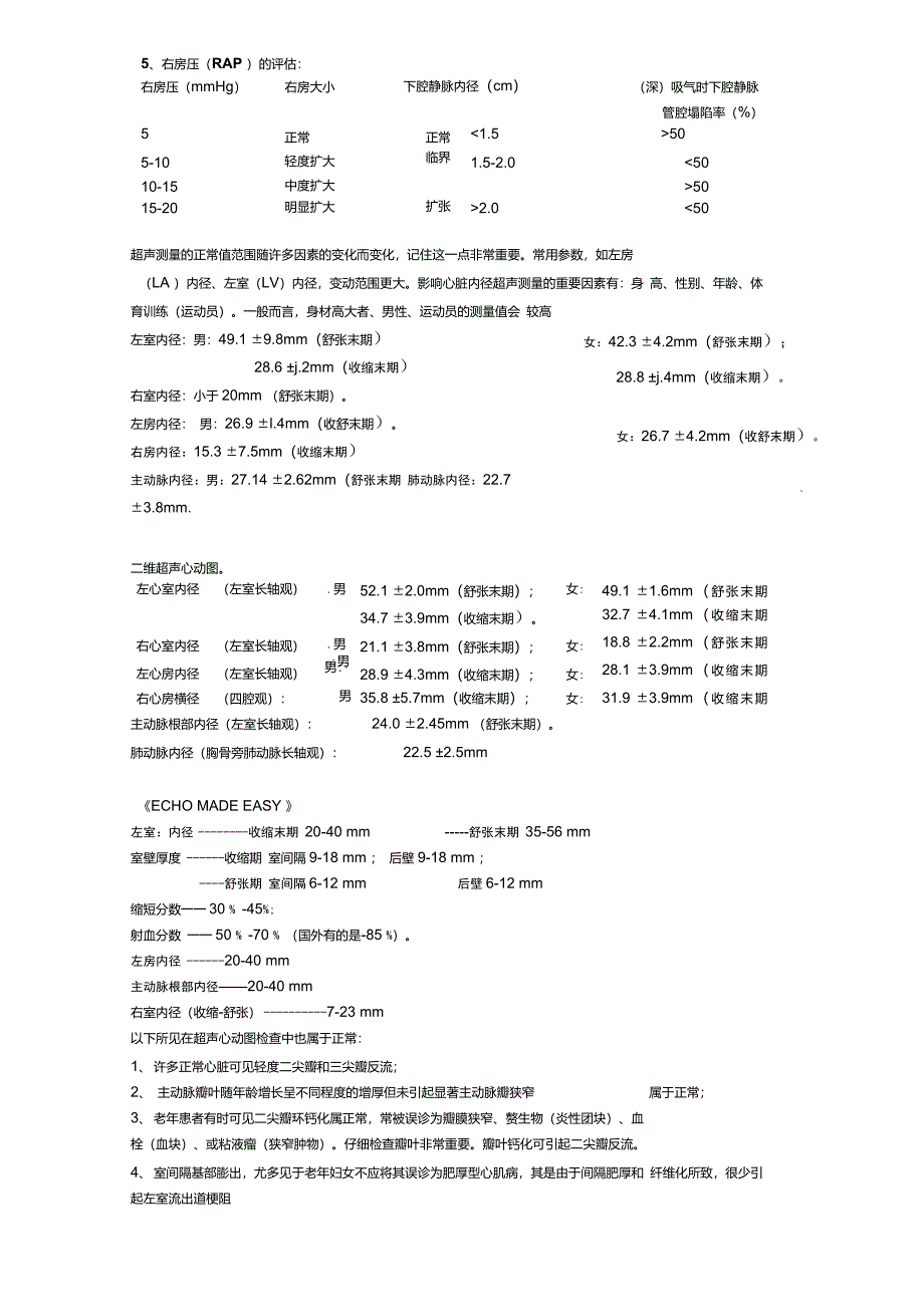 超声心动图正常值_第4页