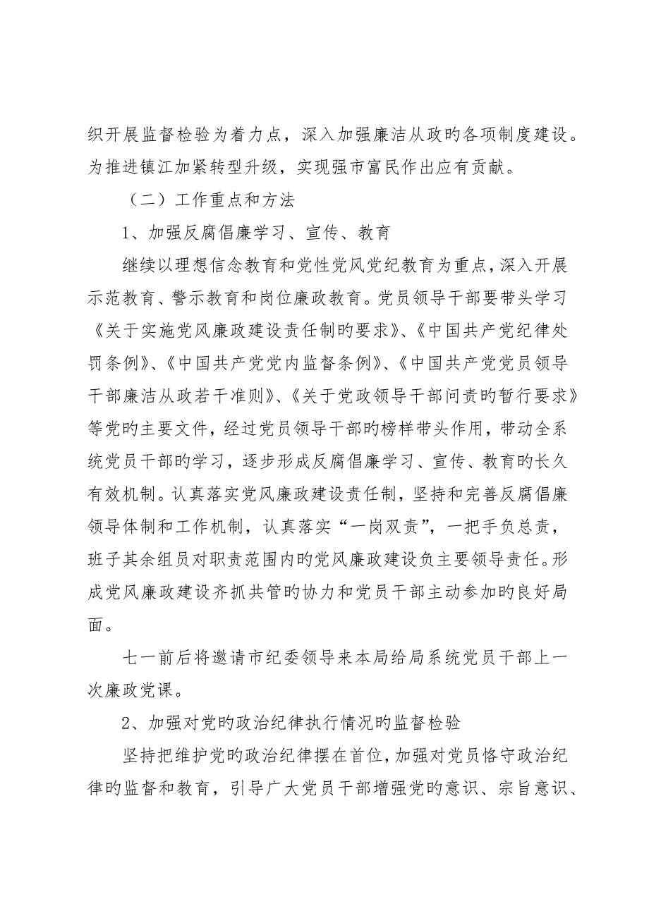 市规划局纪检监察室年度工作总结_第3页