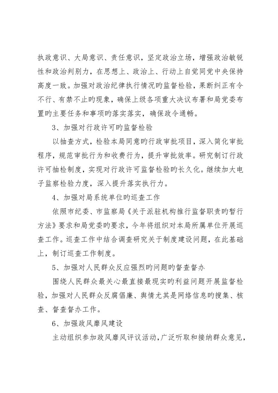 市规划局纪检监察室年度工作总结_第4页