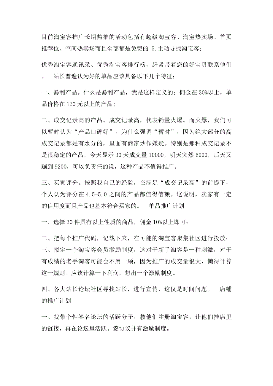 淘宝卖家淘宝客推广计划与技巧!!_第4页