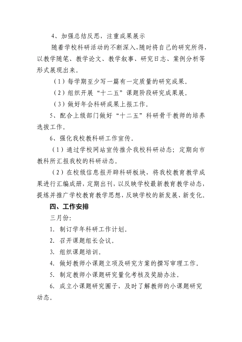 2012年科研工作计划 (2)_第3页