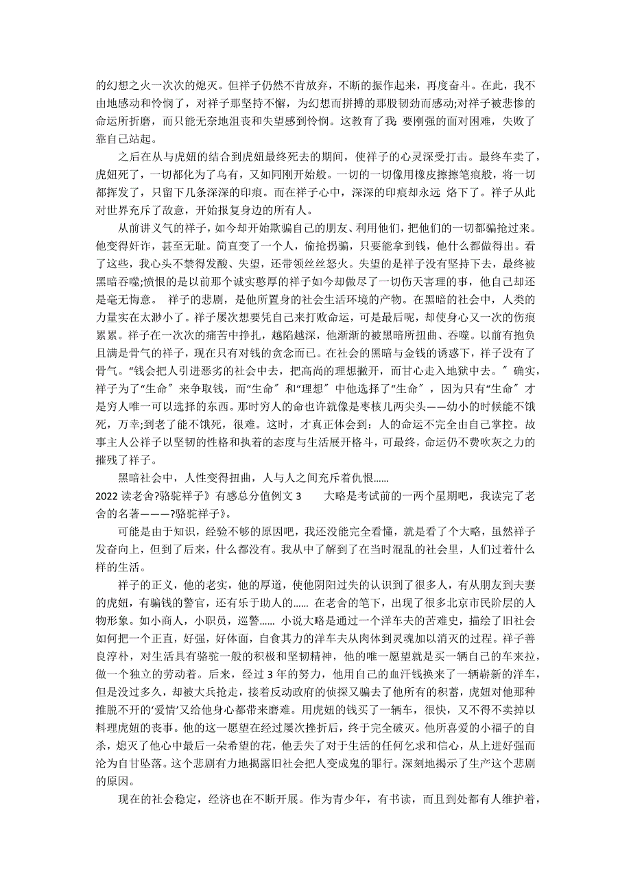 2022读老舍《骆驼祥子》有感满分例文3篇_第2页