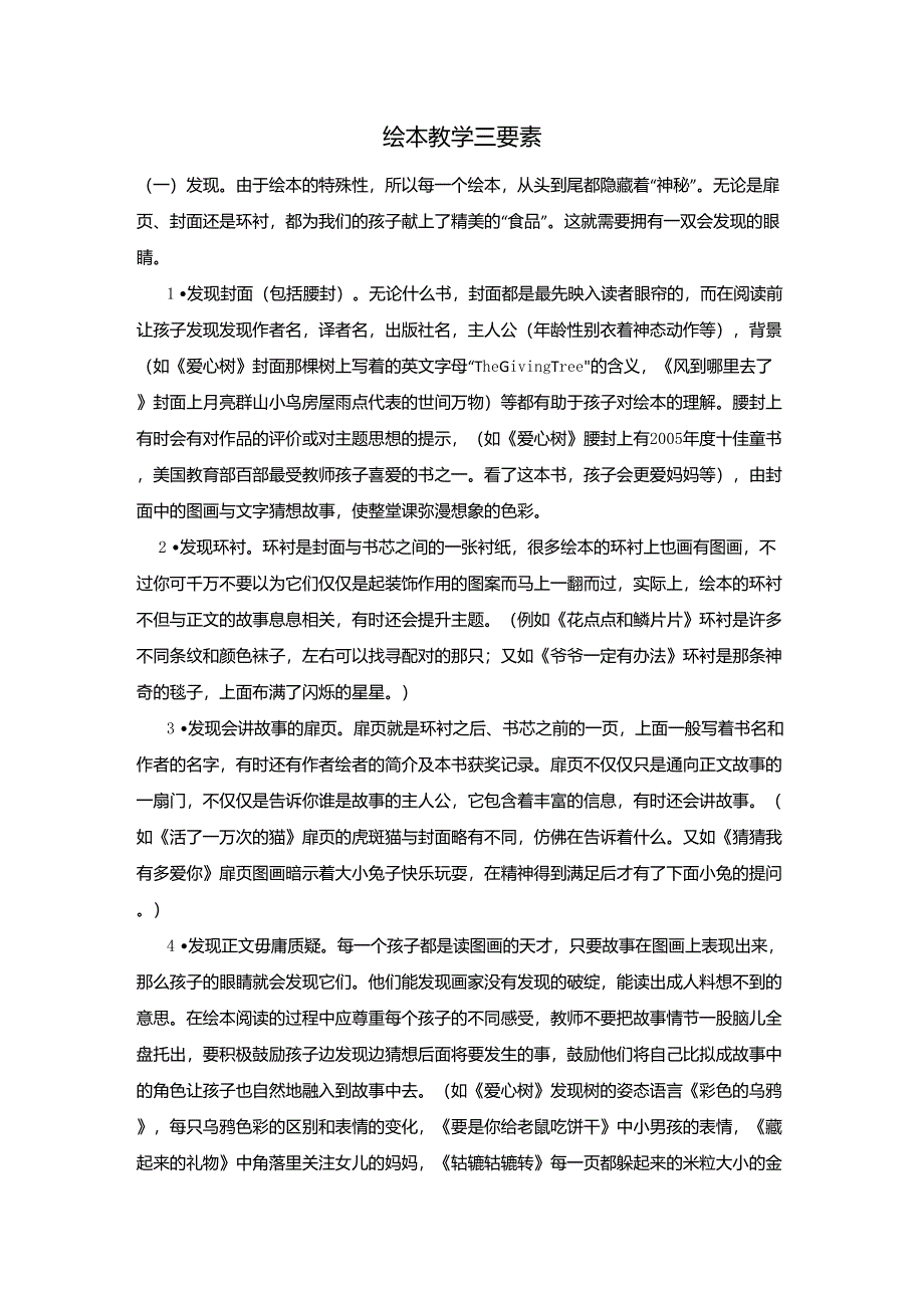 绘本教学三要素_第1页