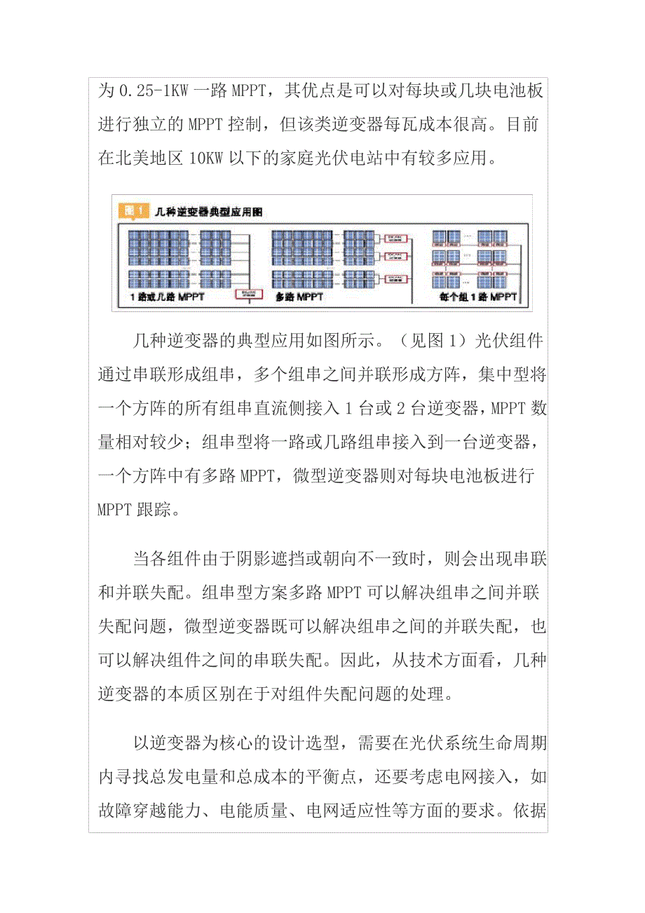 光伏电站逆变器选型指南_第4页