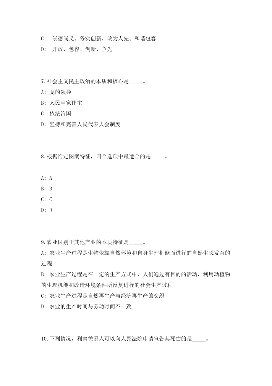 温州体育发展投资集团限公司面向社会公开招聘工作人员考前自测高频考点模拟试题（共500题）含答案详解_第3页