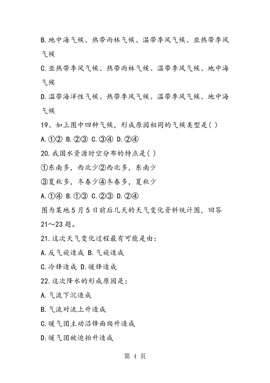 2023年高一地理期末复习试卷人教版.doc_第4页