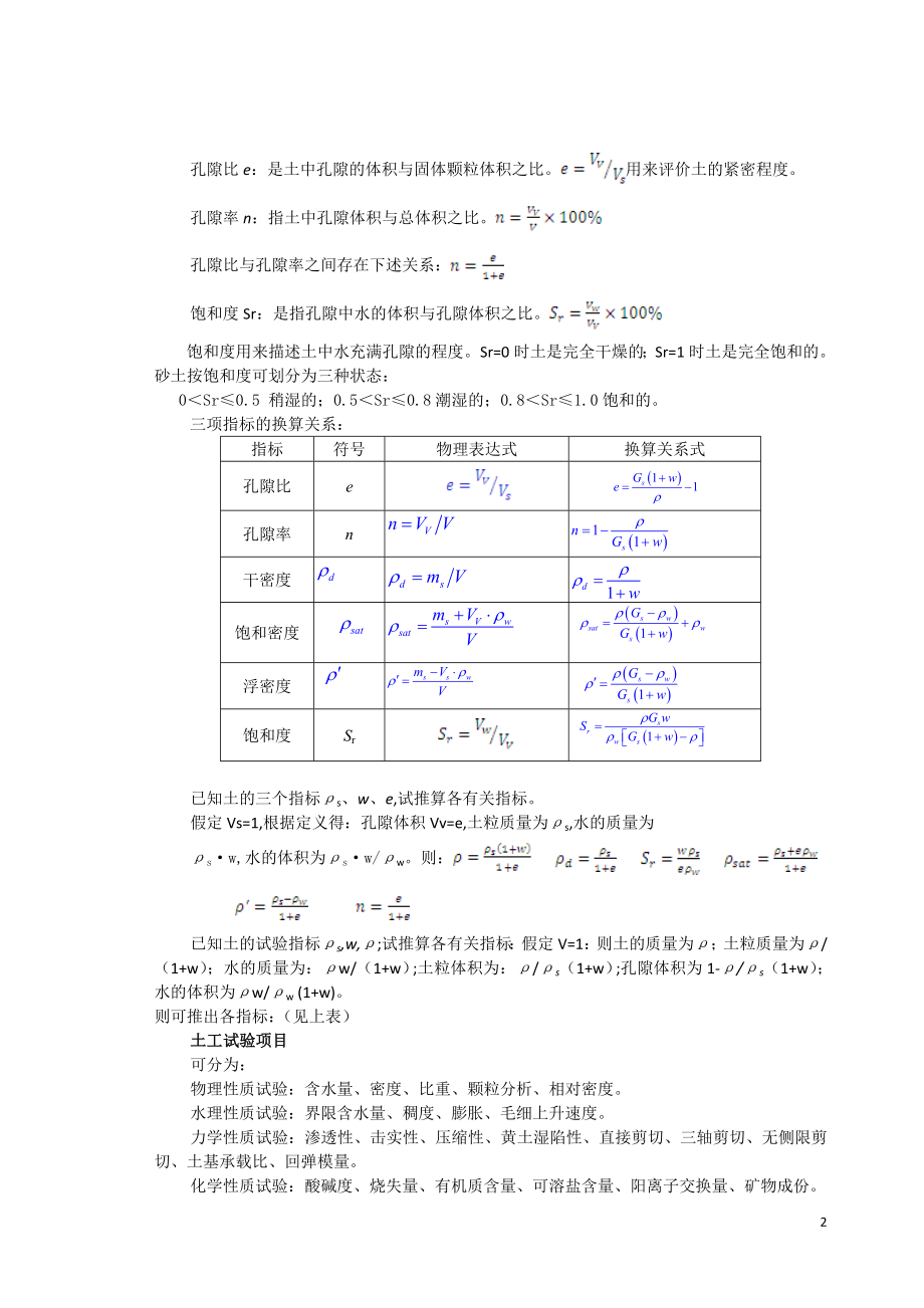 公路水运试验检测工程师公共基础.doc_第2页